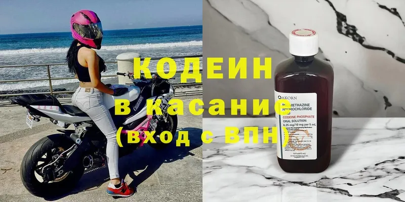 Кодеин напиток Lean (лин)  даркнет сайт  Трубчевск 